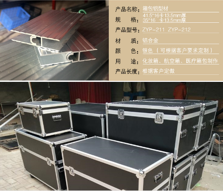 箱包鋁型材